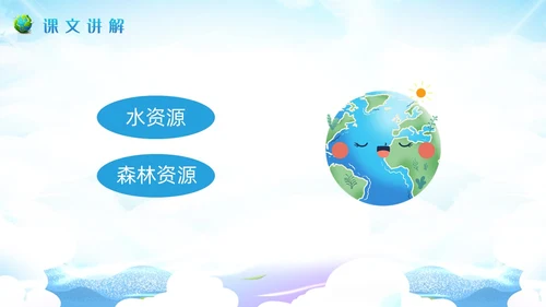蓝色插画小学语文六年级教案PPT课件只有一个地球PPT模板小学语文六年级上册课件