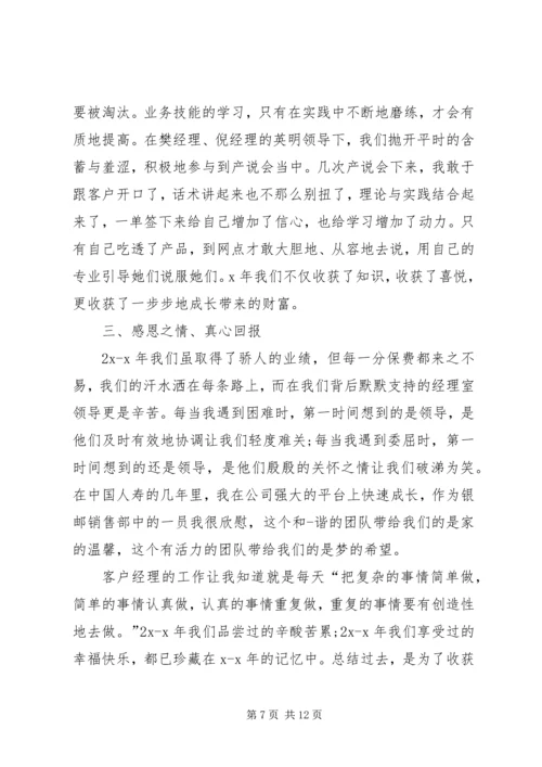 关于银行表态发言稿.docx