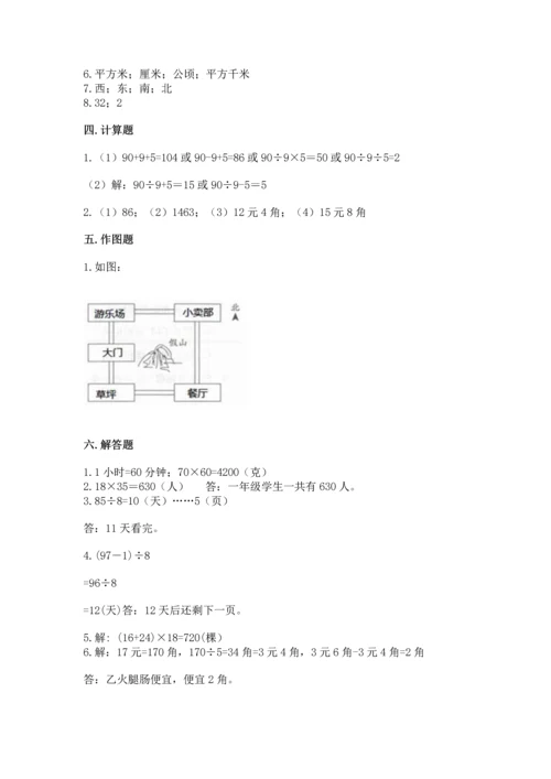 人教版三年级下册数学期末测试卷【全优】.docx