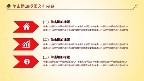 红色喜庆大气盛大开业开幕式ppt模板