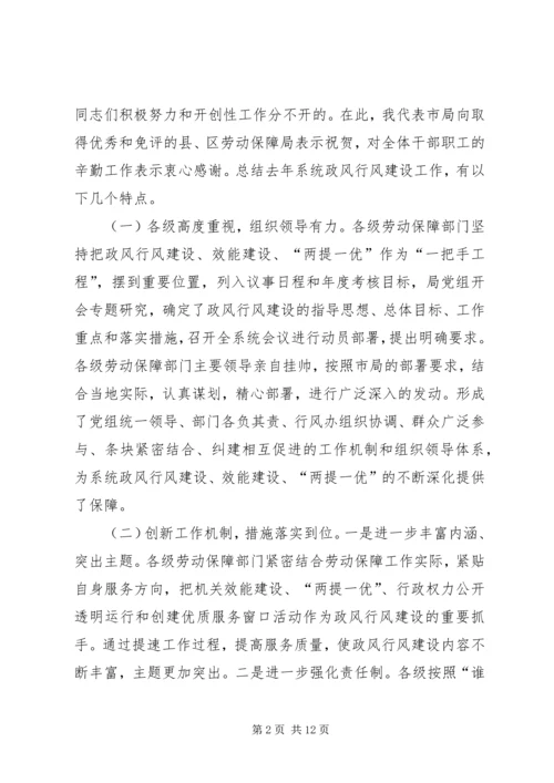 劳保局党风廉政建设工作会议的讲话.docx