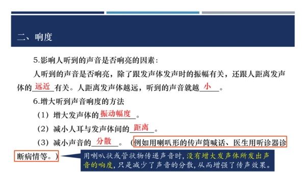 八年级物理上册同步精品备课一体化资源（人教版2024）2.2声音的特性（课件）41页ppt