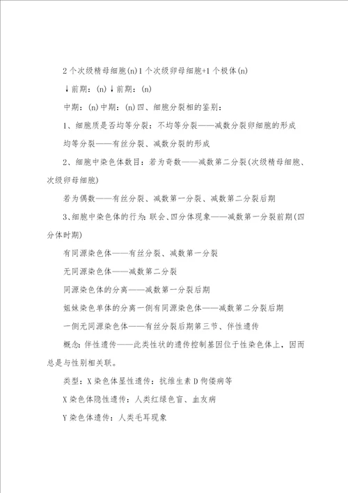 高中生物考点知识点归纳