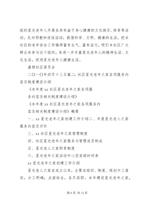 篇一：社区老龄工作计划.docx