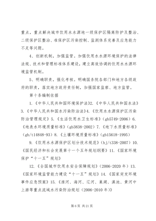 饮用水源地环保方案 (4).docx