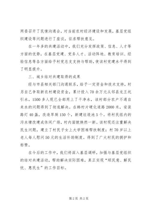 事务管理局结对共建情况汇报.docx