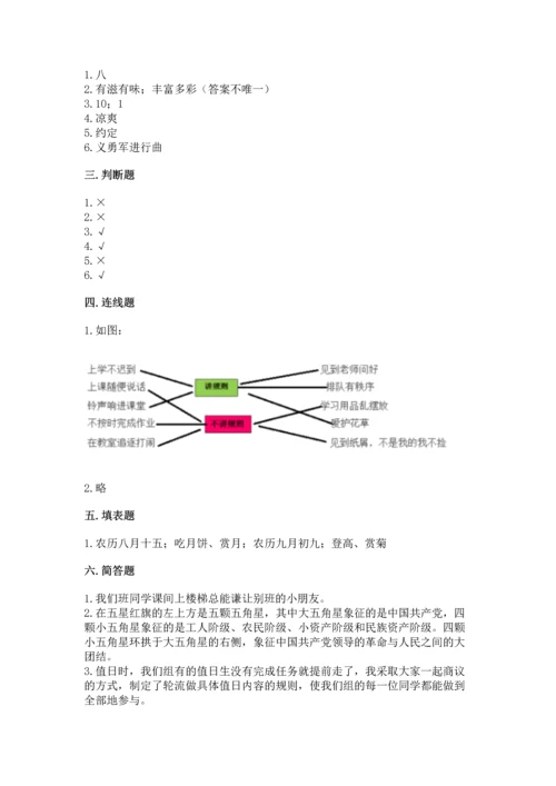 部编版二年级上册道德与法治期中测试卷含答案【黄金题型】.docx
