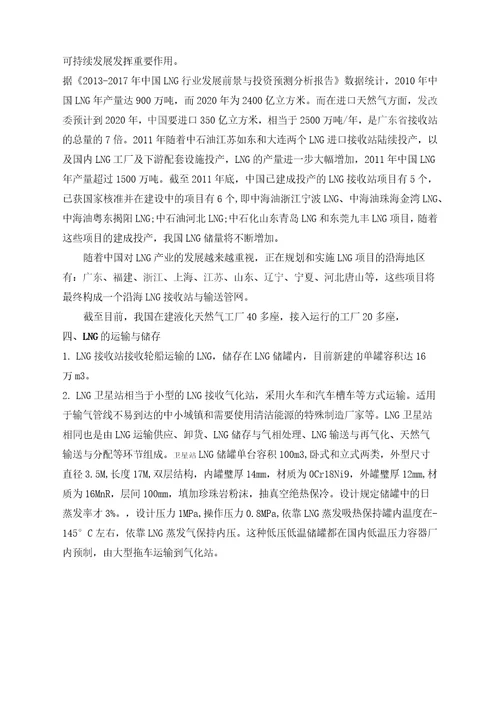 LNG储罐结构及9Ni钢介绍