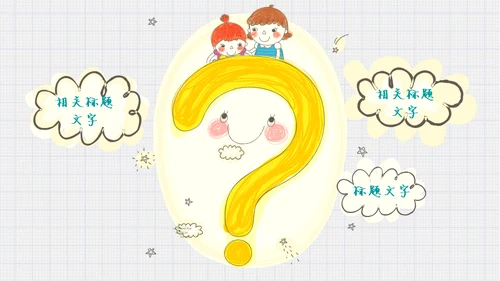 我喜欢读书儿童可爱幼儿园通用PPT模板