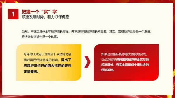 党政党建解读政府工作报告PPT教学课件