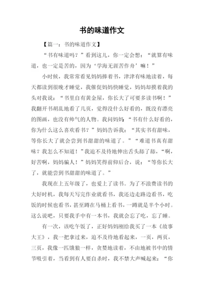 书的味道作文-4.docx