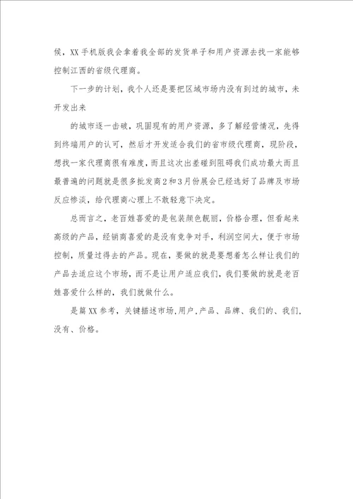 职员出差工作总结范文