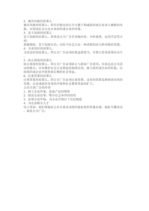 【精编】公共关系学课程论文精选.docx