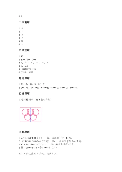 苏教版数学三年级上册期末测试卷附答案【综合卷】.docx