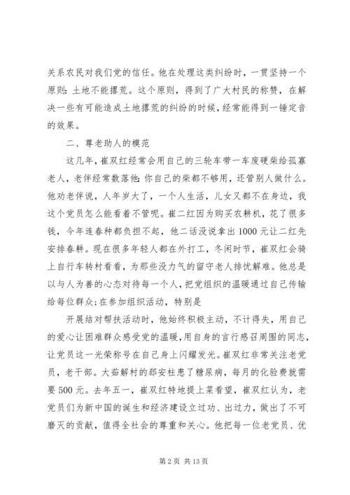 村先进党员事迹材料 (2).docx