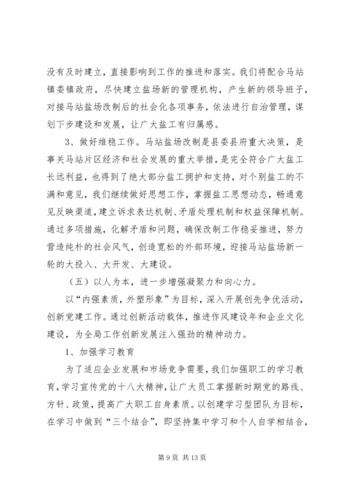 县盐务局上半年工作报告 (2).docx