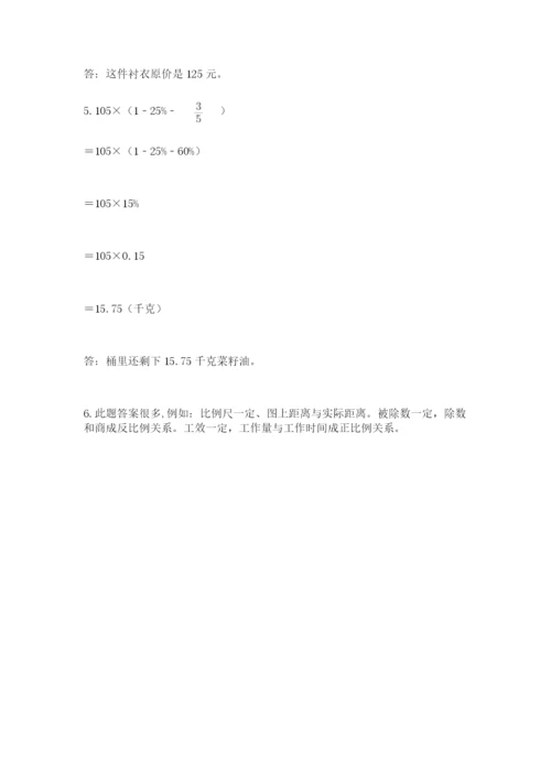 天津小升初数学真题试卷含答案（综合题）.docx