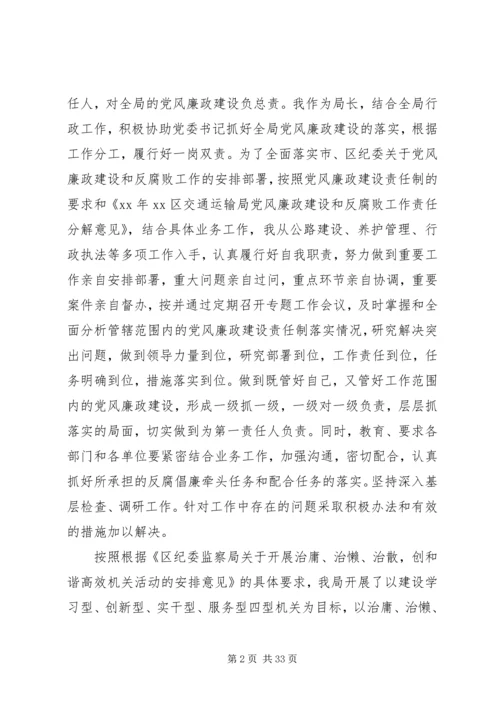 交通运输局局长述职述廉报告.docx