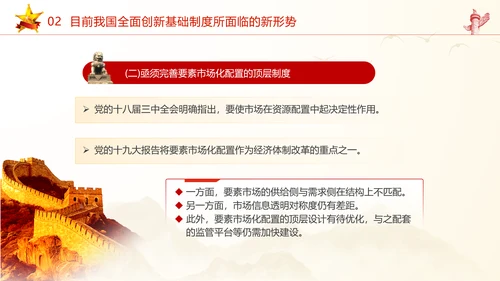 加快形成支持全面创新的基础制度党课课件ppt