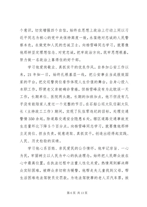 学习杨雪峰同志先进事迹心得八篇.docx