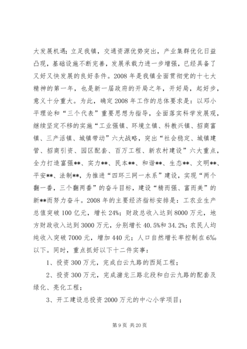 乡镇换届五年政府工作报告_1.docx