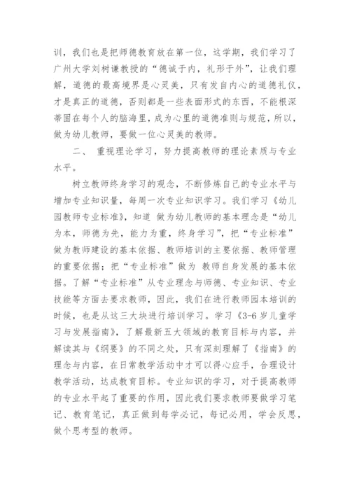 园本研修总结.docx