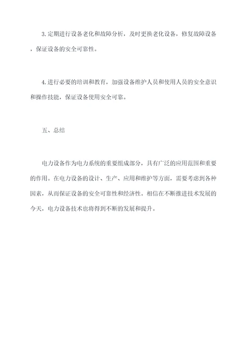 电力设备知识点总结