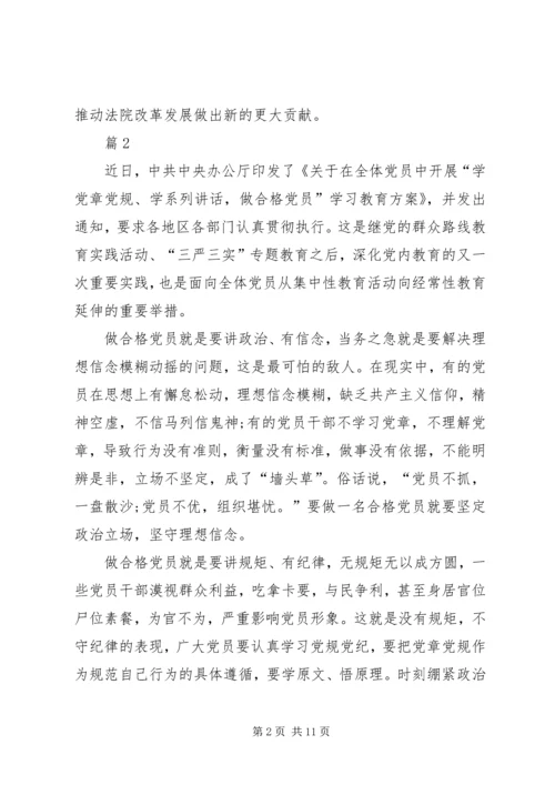 学习四讲四有做合格党员心得体会.docx