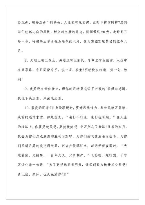 一位老师给高三毕业生的寄语精选【五篇】