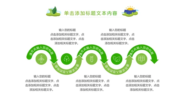 简约清新绿色风车环保低碳PPT动态模板