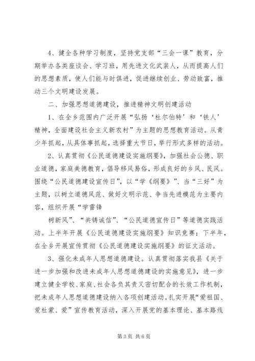 乡镇思想宣传工作计划.docx