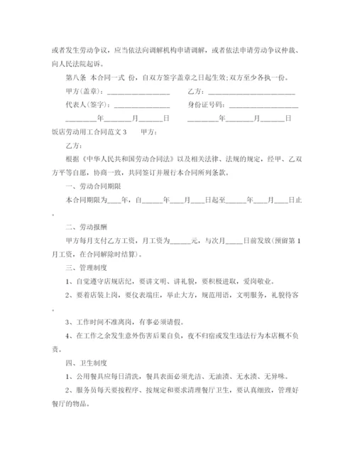 2023年饭店劳动用工合同.docx