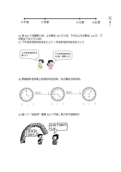 人教版数学三年级上册重点题型专项练习精品【全国通用】