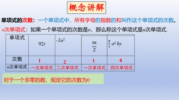 4.1 整式   课件-2024-2025学年人教版数学七年级上册