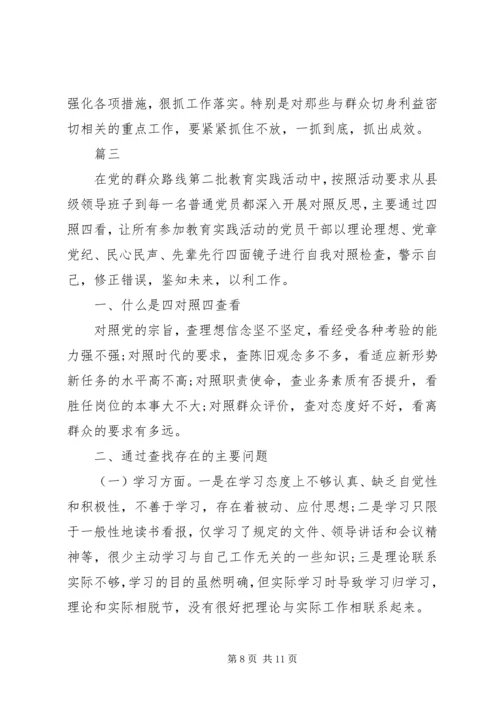 四对照四反思个人剖析材料.docx