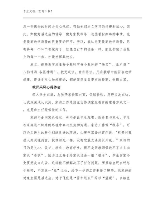 2024教师采风心得体会优选范文28篇文档合集.docx