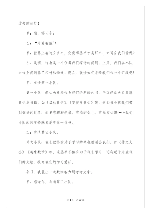 2022世界读书日主题班会教案.docx