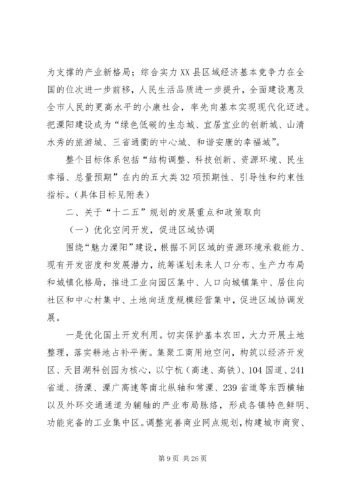 溧阳农业综合开发“十二五”规划十二五规划 (3).docx