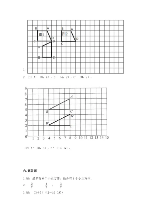 人教版数学五年级下册期末测试卷精品（名师推荐）.docx