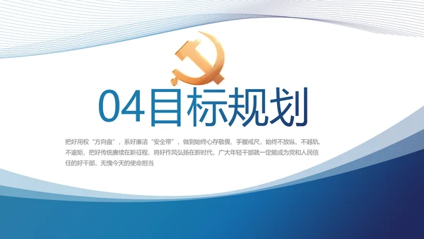 蓝色党建党支部年终工作总结汇报计划PPT党课