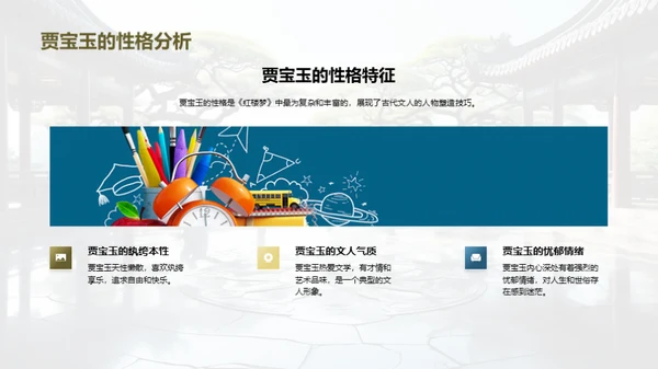 赏析《红楼梦》人物