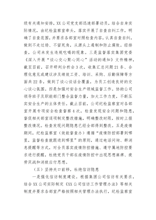 【国资国企】企业2022年党风廉政建设和反腐败工作总结及2023年工作计划 (2).docx