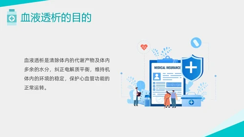 绿色形状扁平插画透析患者控水宣教PPT课件健康宣教