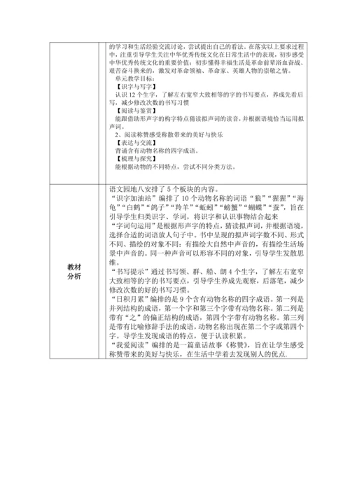 【大单元】统编版语文二上第八单元《语文园地八》第2课时 教学设计