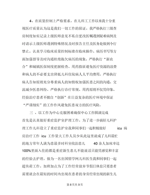 儿科工作总结1(20220327150617)