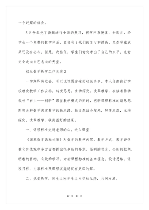 2022初三数学教学工作总结_13.docx