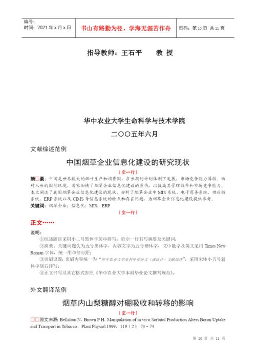 华中农业大学本科毕业论文撰写规范(自然科学类).docx