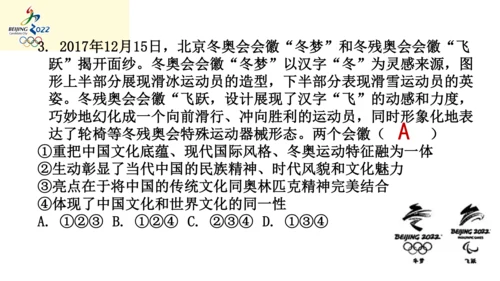 2022年九年级开学第一课（冬奥会）课件（44张PPT）