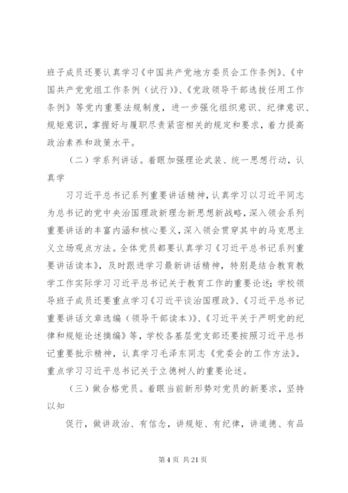 “两学一做”及学习贯彻两会精神活动实施方案.docx