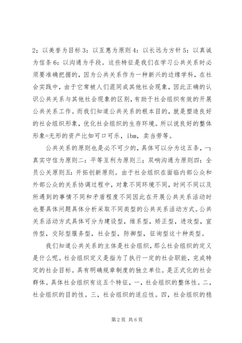 公共关系中的社交礼仪.docx